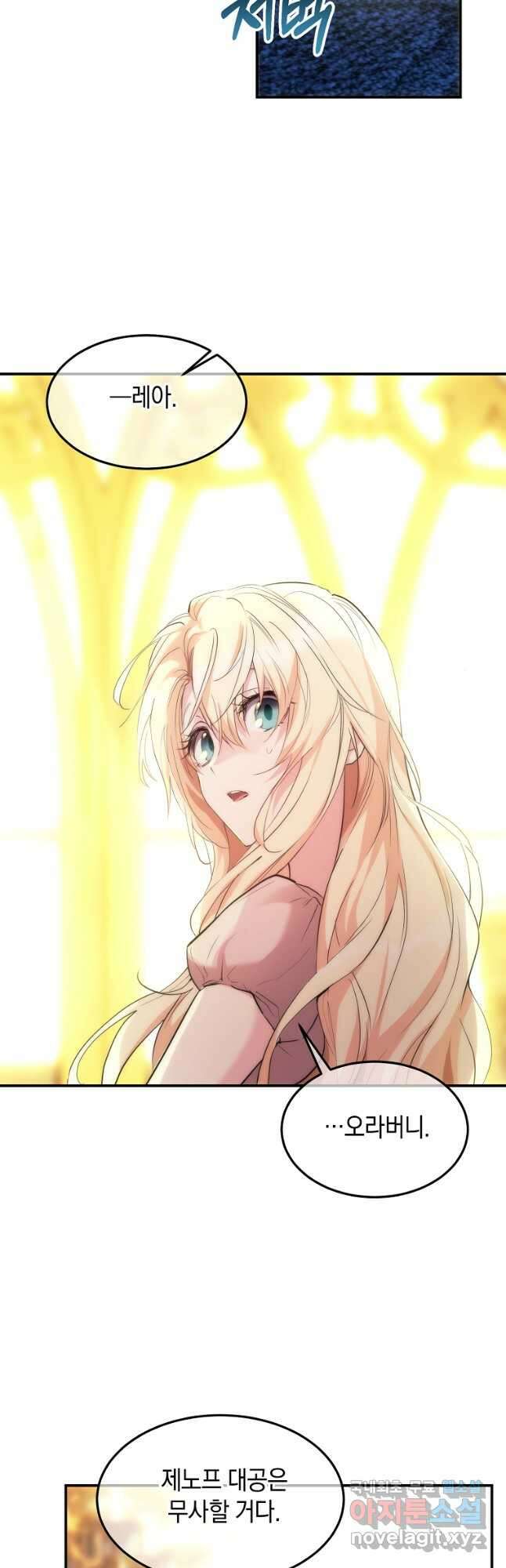 미친 왕녀 레니아 48화 5