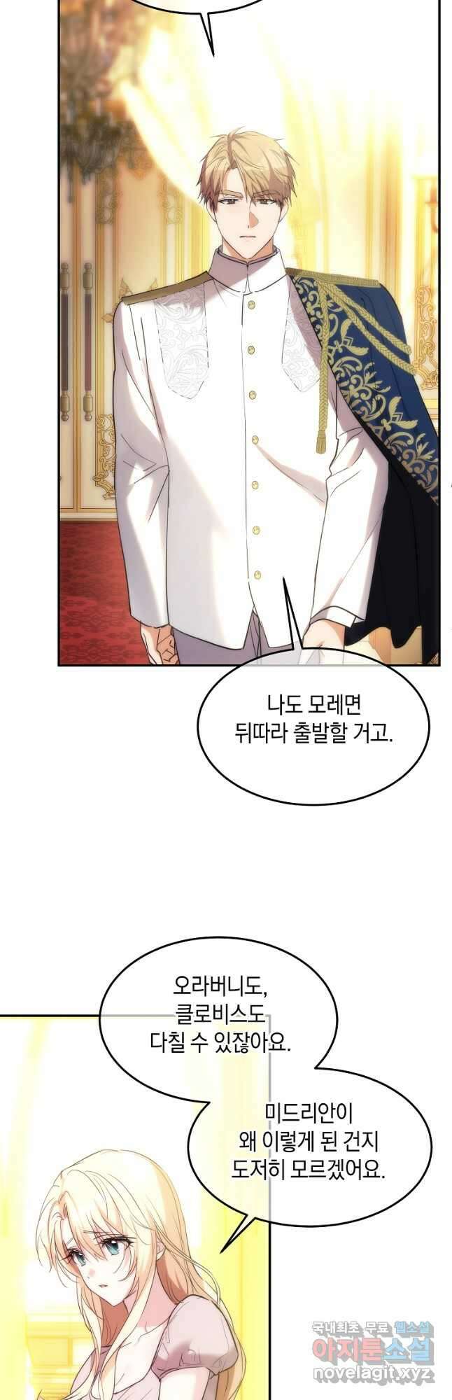 미친 왕녀 레니아 48화 6