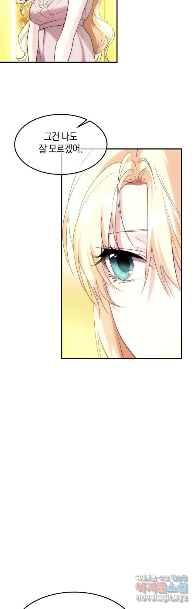 미친 왕녀 레니아 48화 7