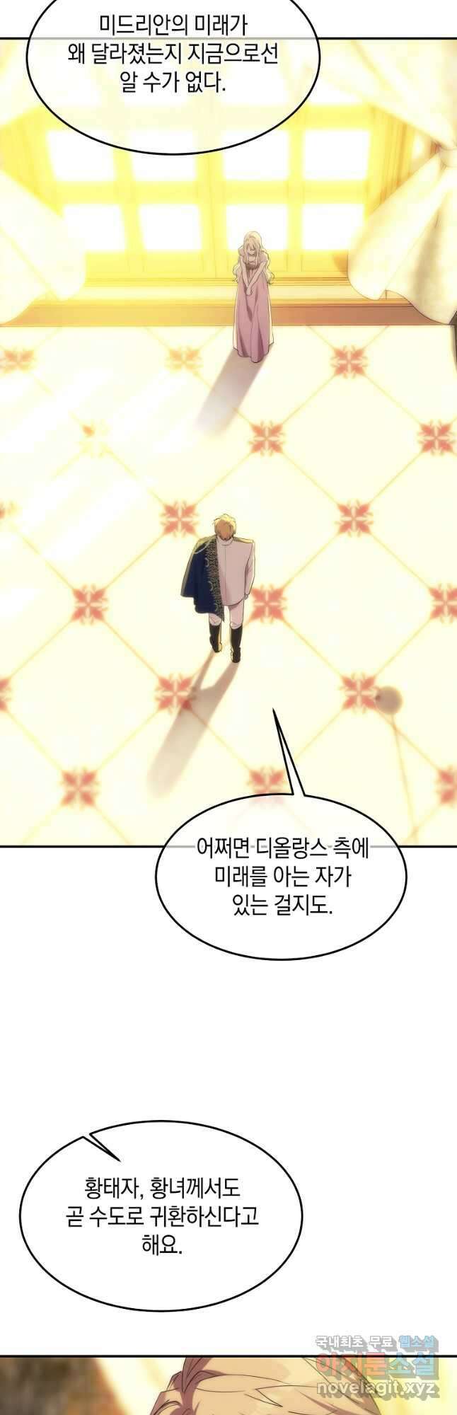 미친 왕녀 레니아 48화 8
