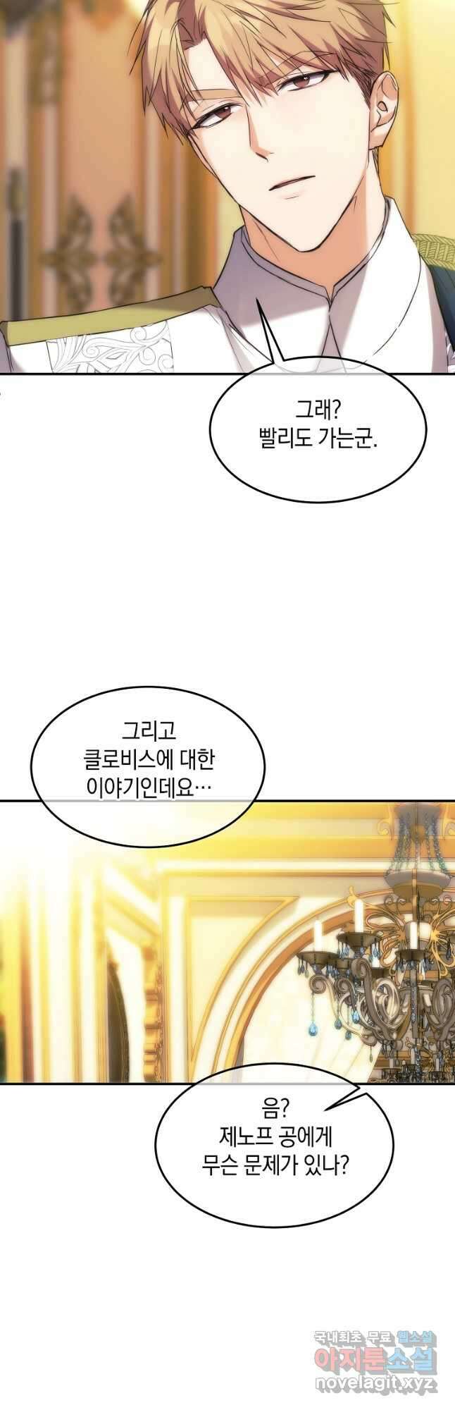 미친 왕녀 레니아 48화 9