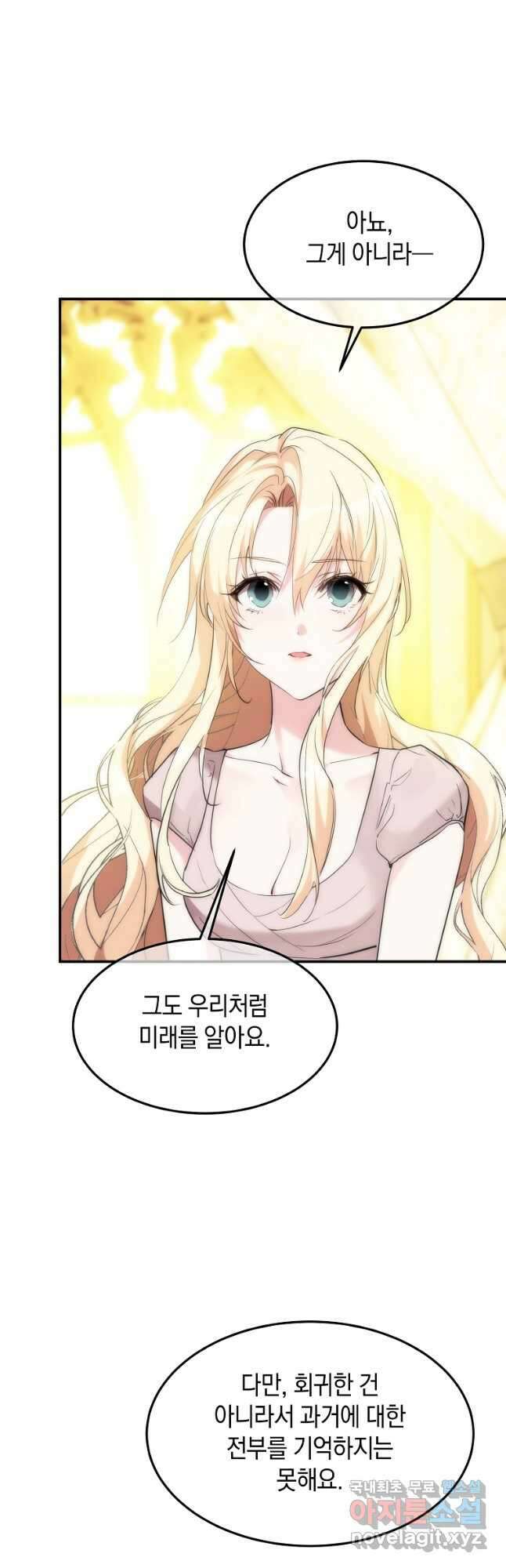 미친 왕녀 레니아 48화 10