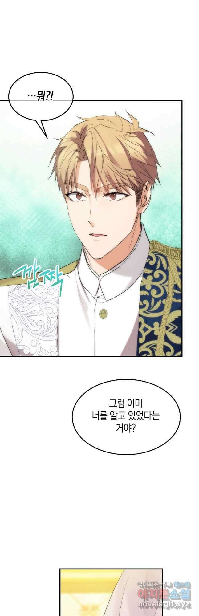 미친 왕녀 레니아 48화 11