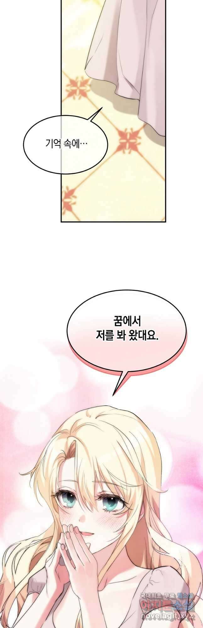 미친 왕녀 레니아 48화 12