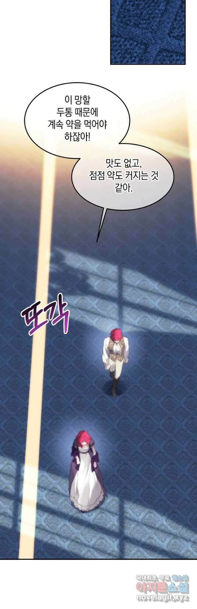 미친 왕녀 레니아 48화 14
