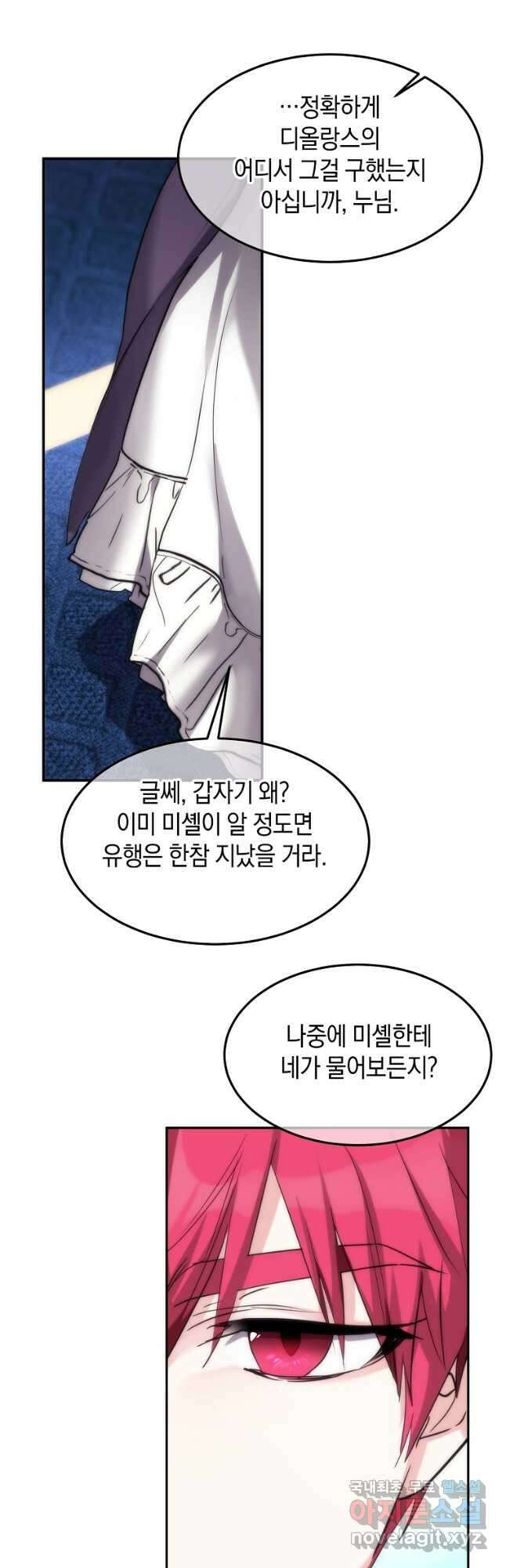 미친 왕녀 레니아 48화 18