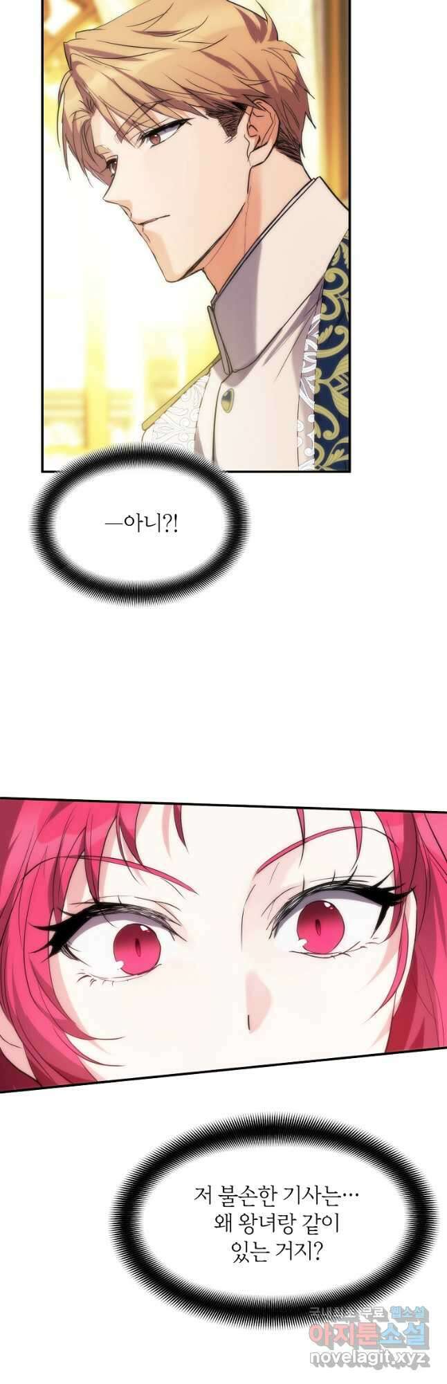 미친 왕녀 레니아 48화 20