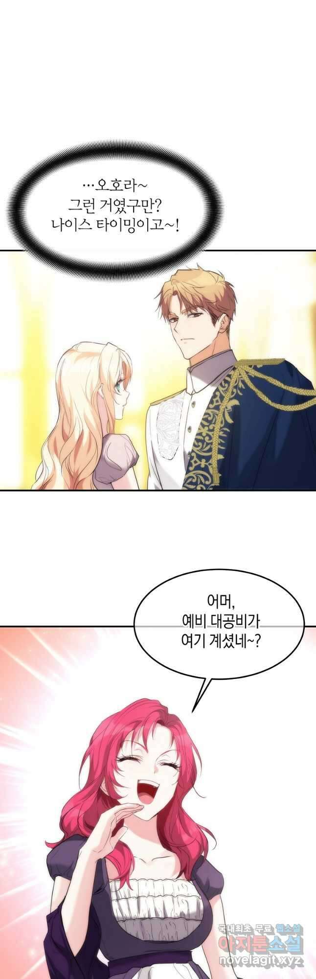 미친 왕녀 레니아 48화 21