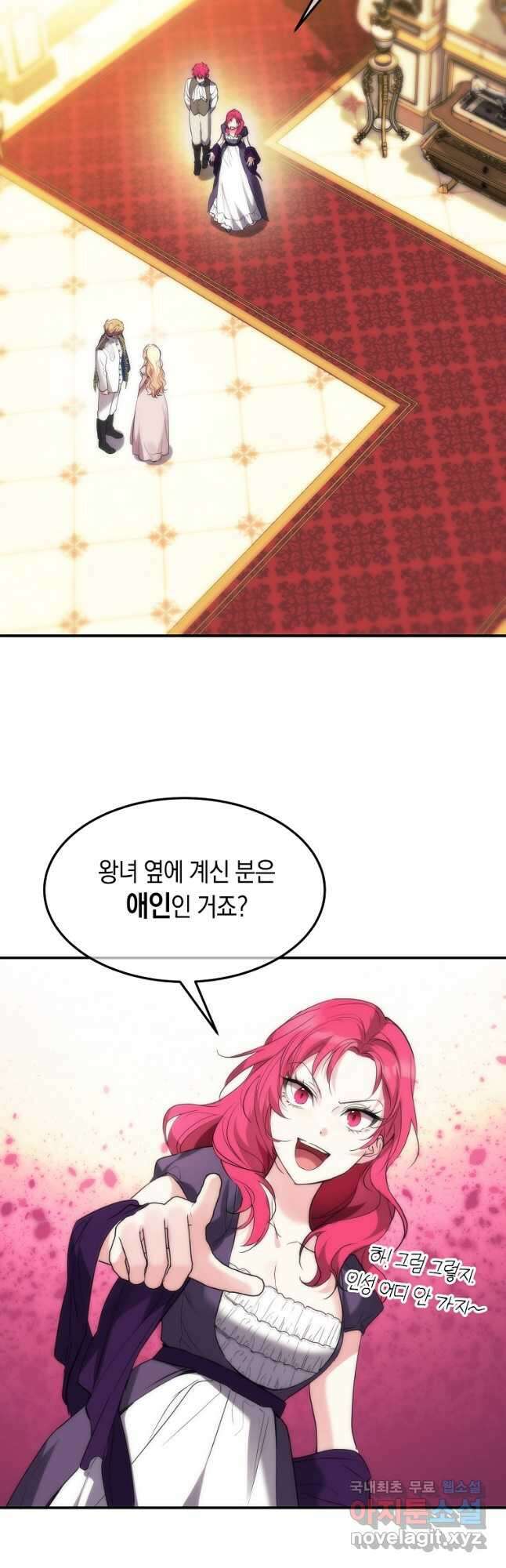 미친 왕녀 레니아 48화 23