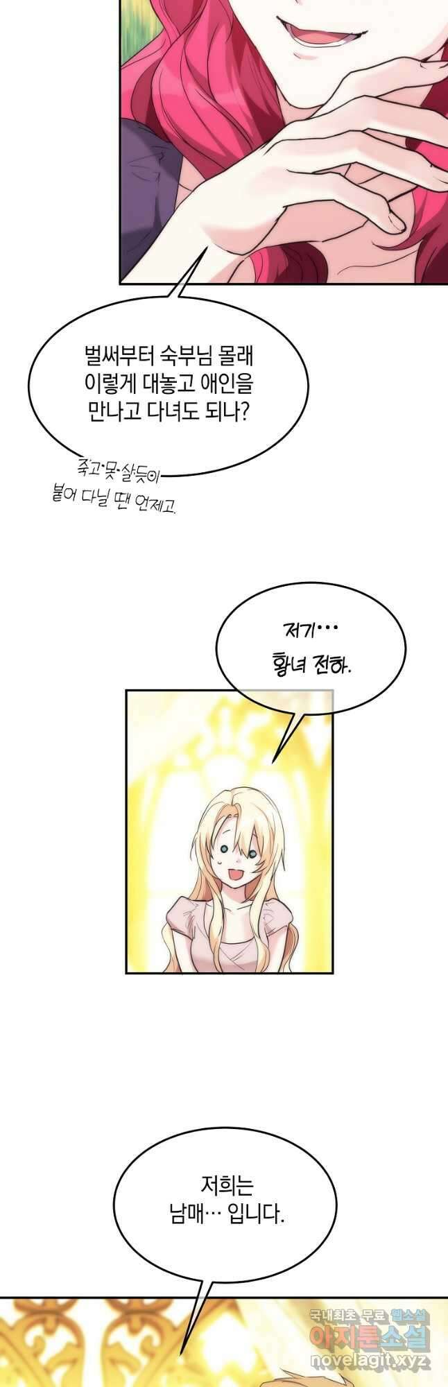 미친 왕녀 레니아 48화 25