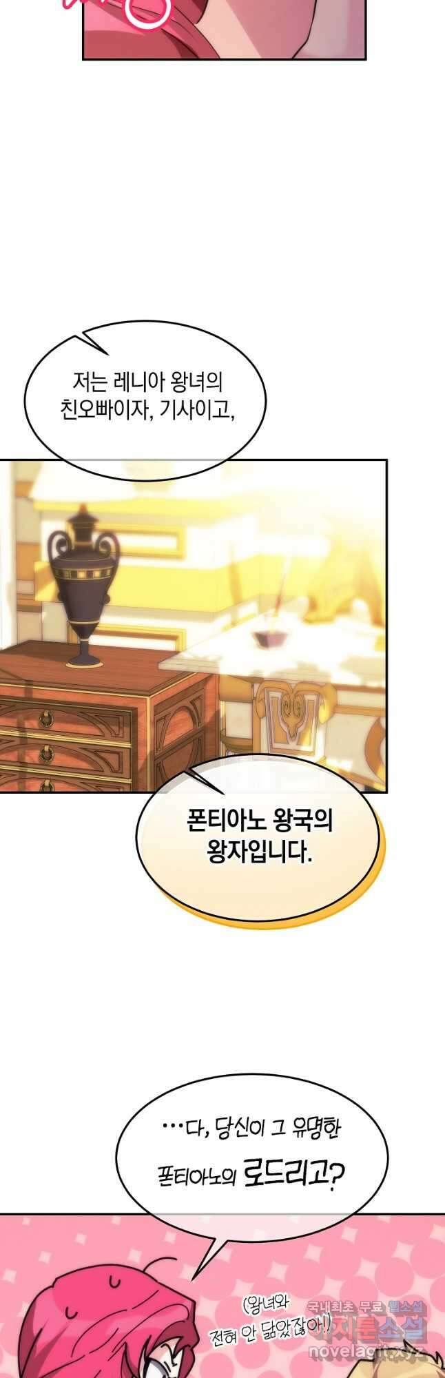 미친 왕녀 레니아 48화 27