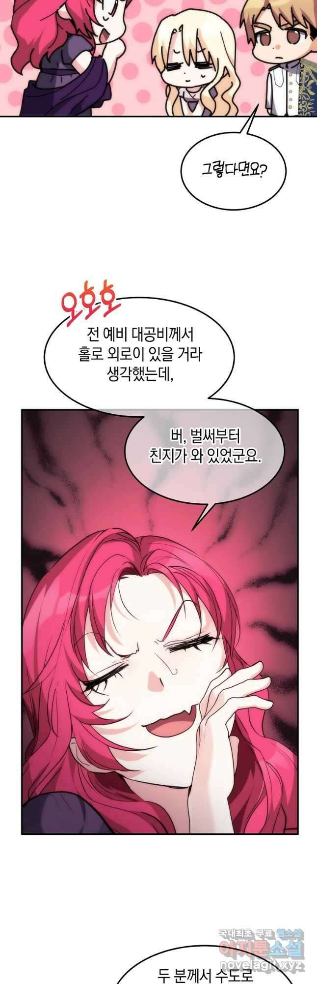 미친 왕녀 레니아 48화 28