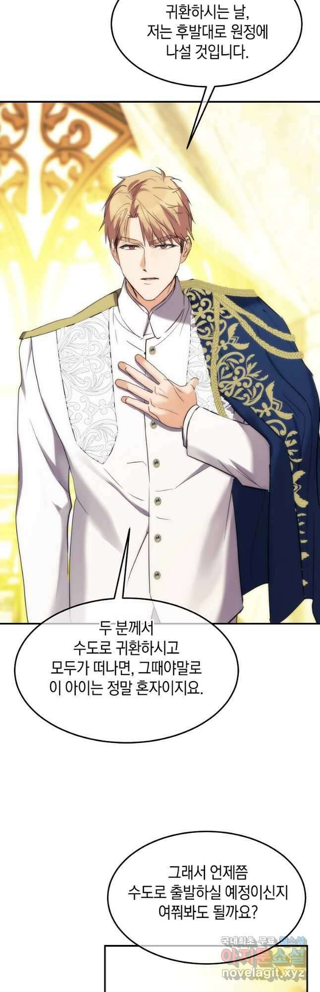 미친 왕녀 레니아 48화 29