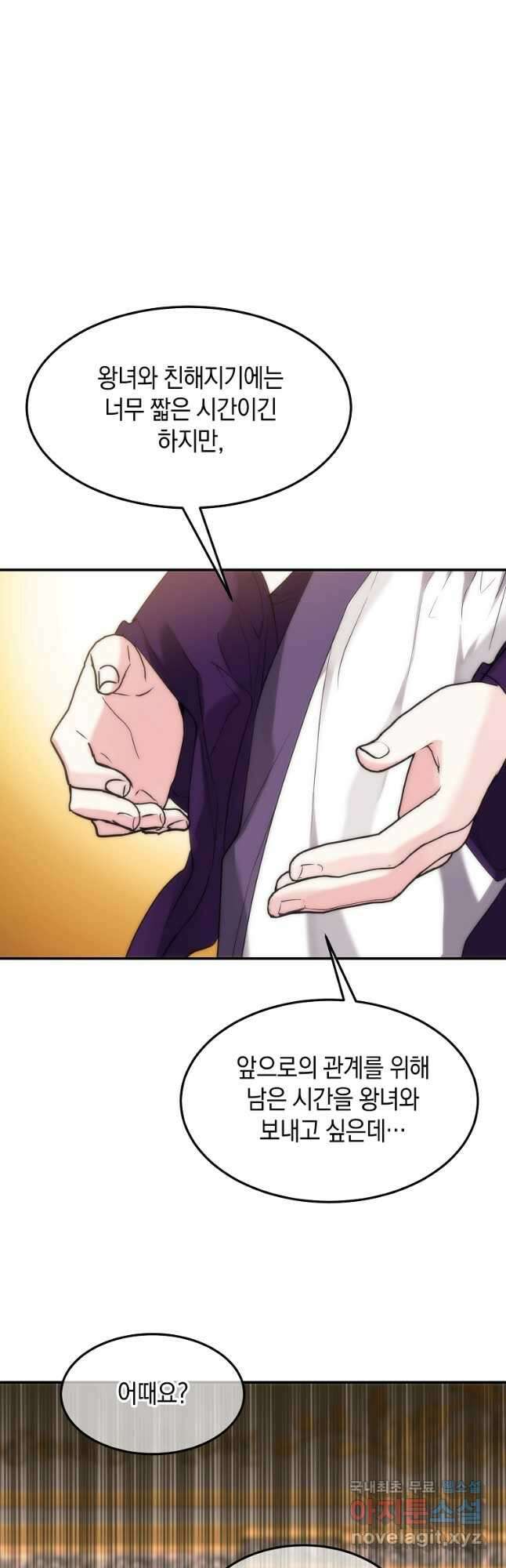미친 왕녀 레니아 48화 33