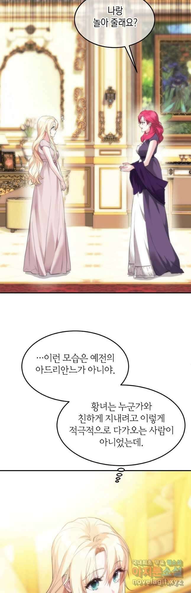 미친 왕녀 레니아 48화 34