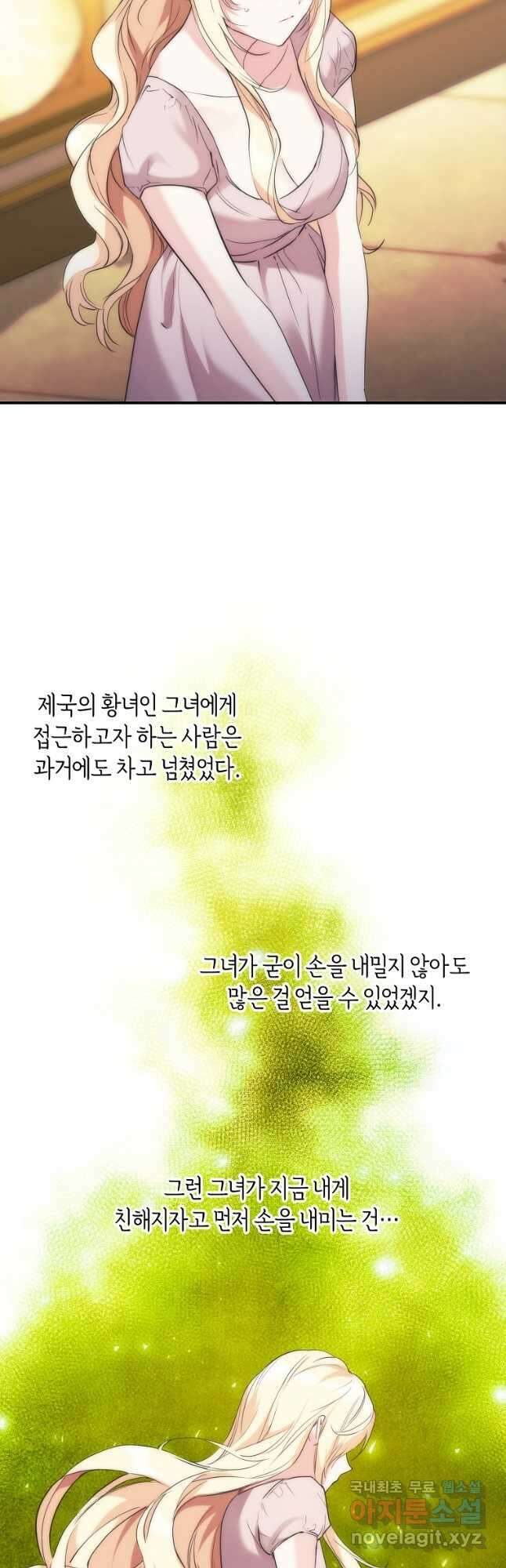 미친 왕녀 레니아 48화 35