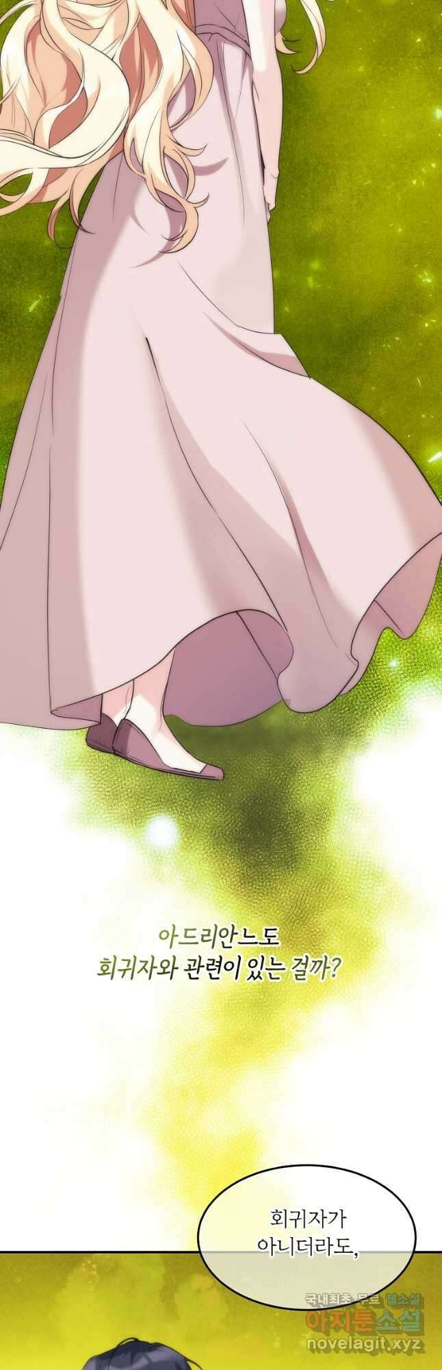 미친 왕녀 레니아 48화 36