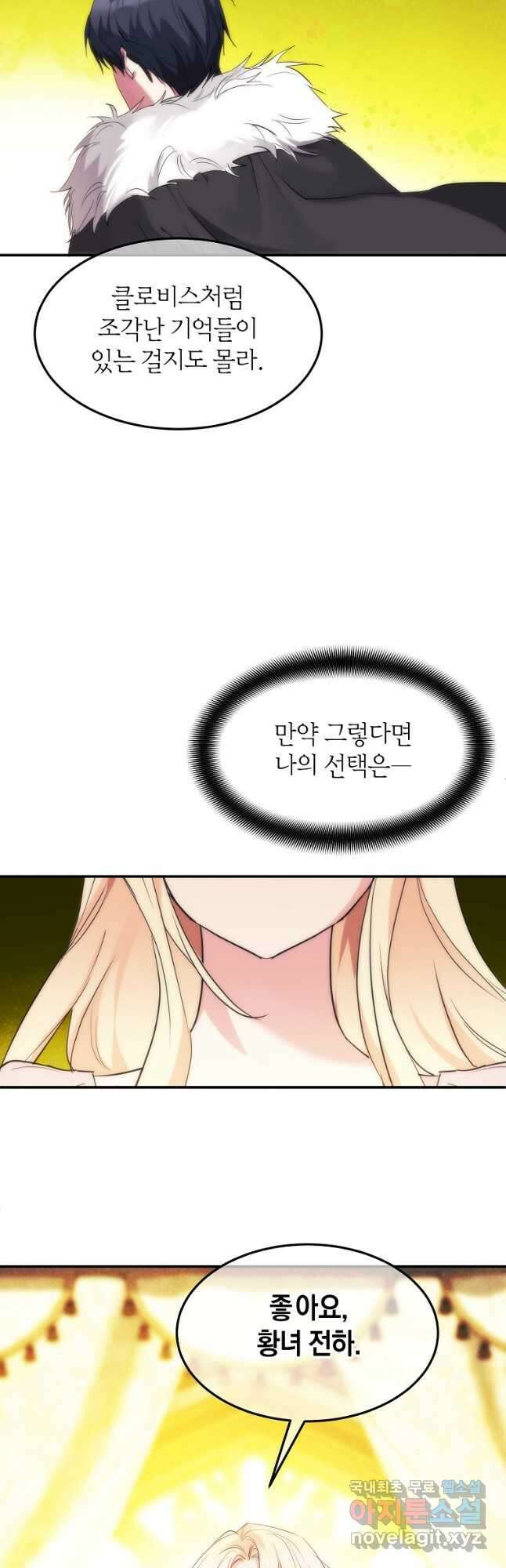 미친 왕녀 레니아 48화 37