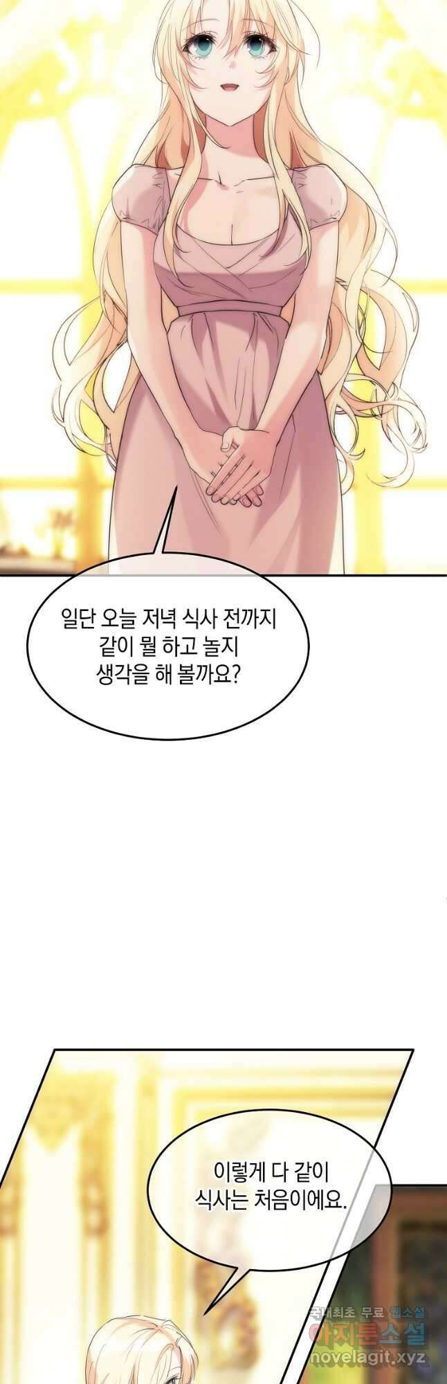 미친 왕녀 레니아 48화 38