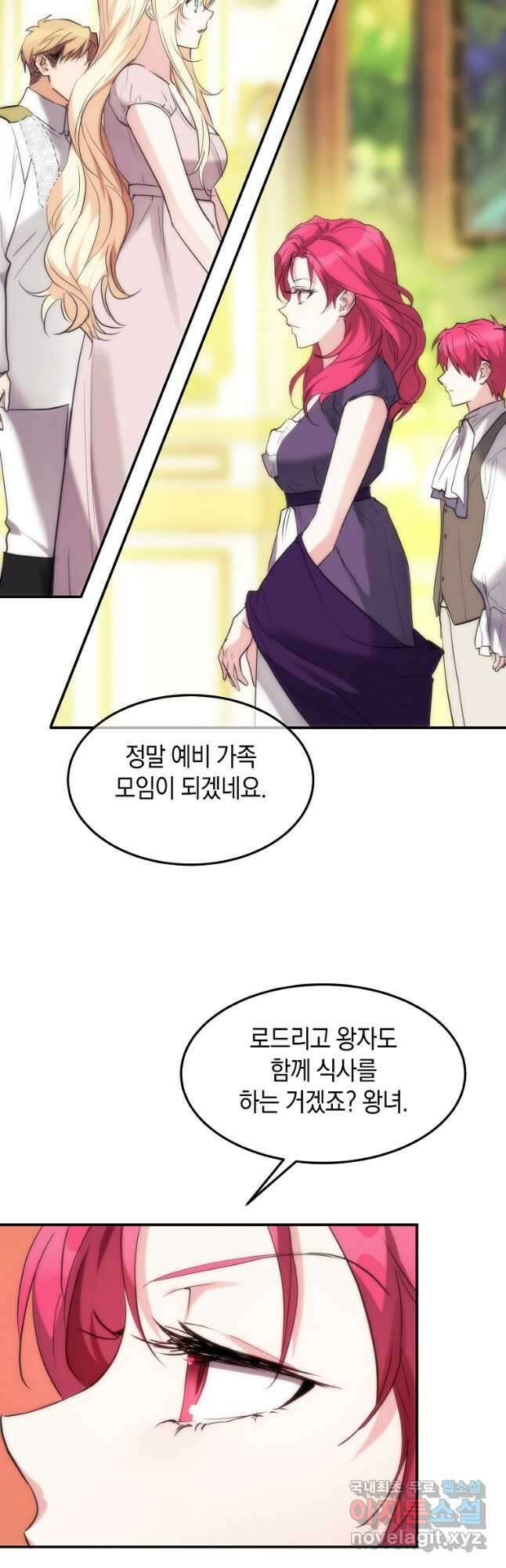 미친 왕녀 레니아 48화 39