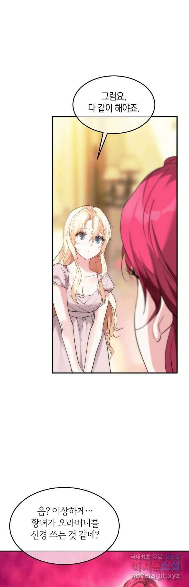 미친 왕녀 레니아 48화 40