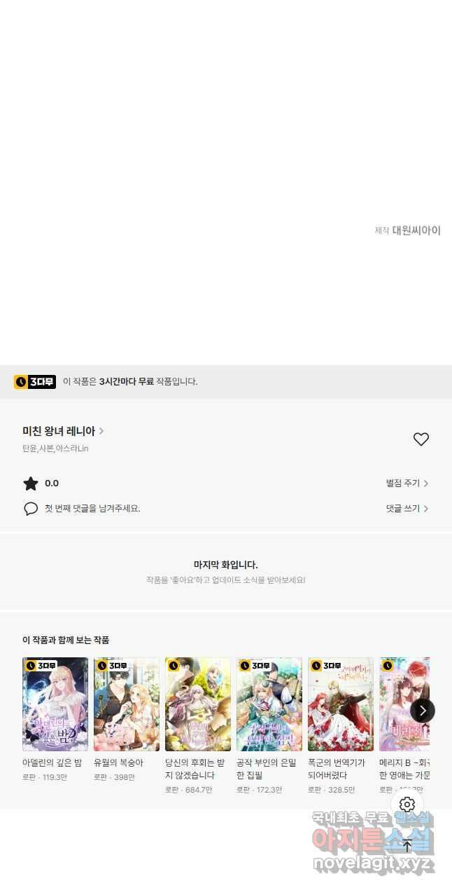미친 왕녀 레니아 48화 42