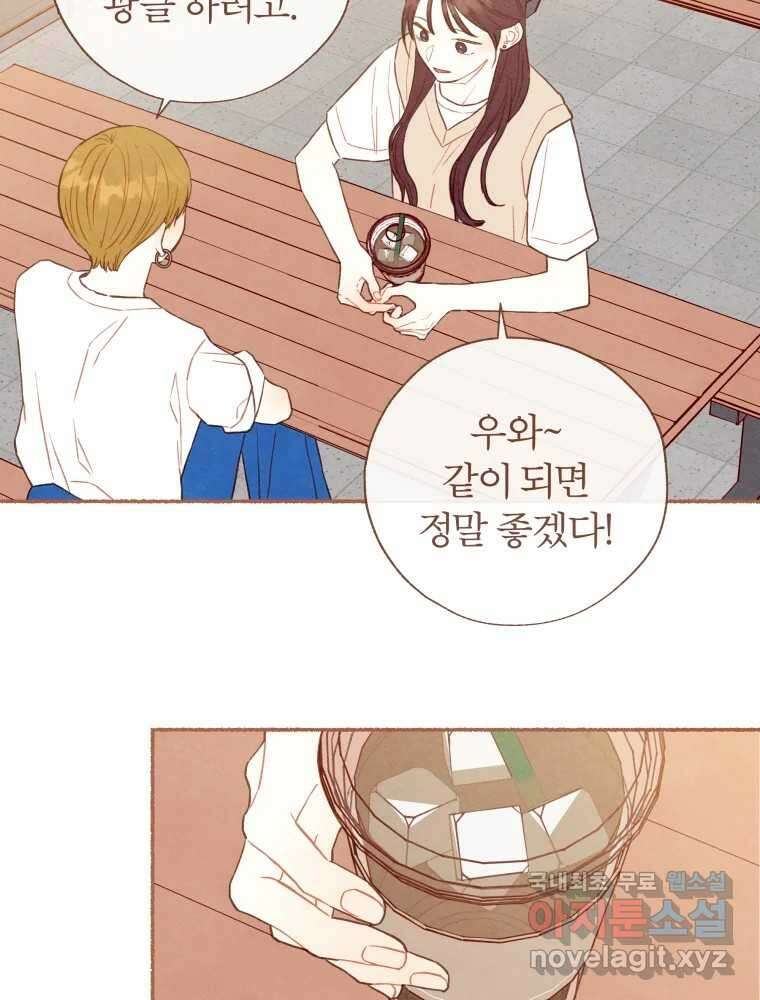 사랑하는 존재 청춘기 5화 2