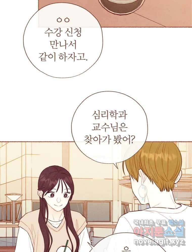 사랑하는 존재 청춘기 5화 3