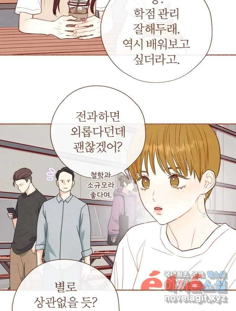 사랑하는 존재 청춘기 5화 4