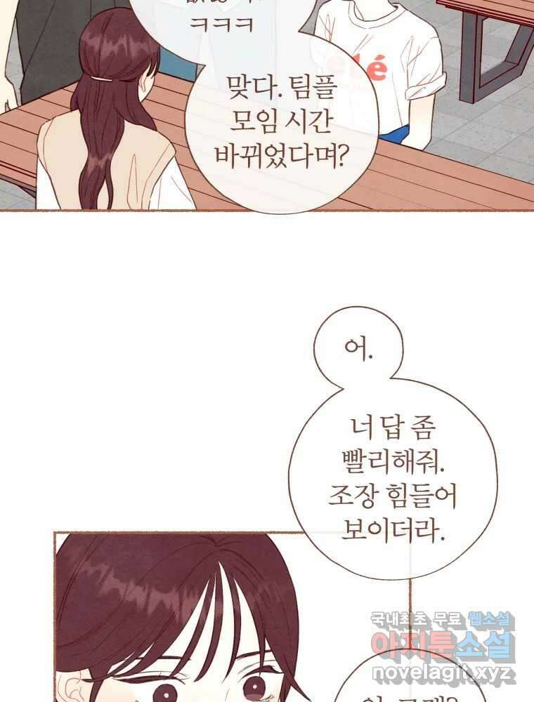 사랑하는 존재 청춘기 5화 6