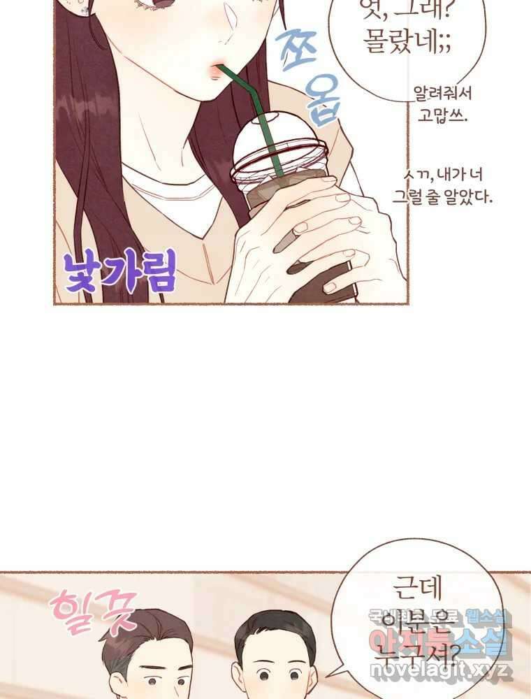 사랑하는 존재 청춘기 5화 7