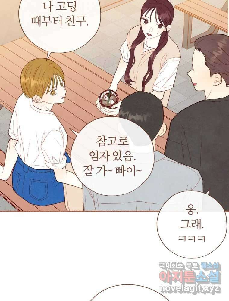 사랑하는 존재 청춘기 5화 10