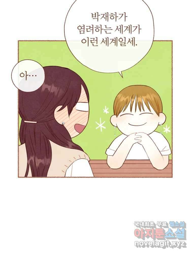 사랑하는 존재 청춘기 5화 11