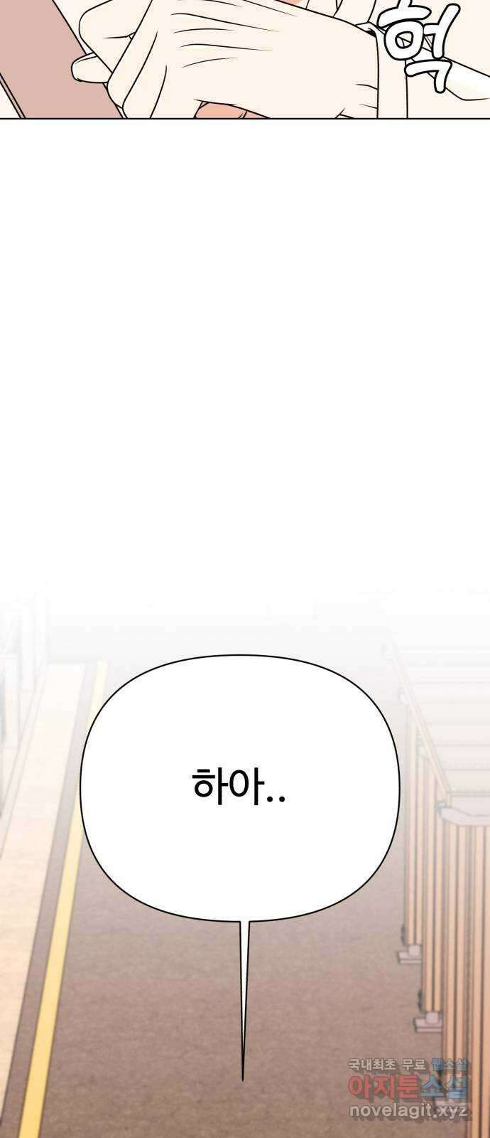 나타나주세요! 96화 - 혼인신고!♡ 3