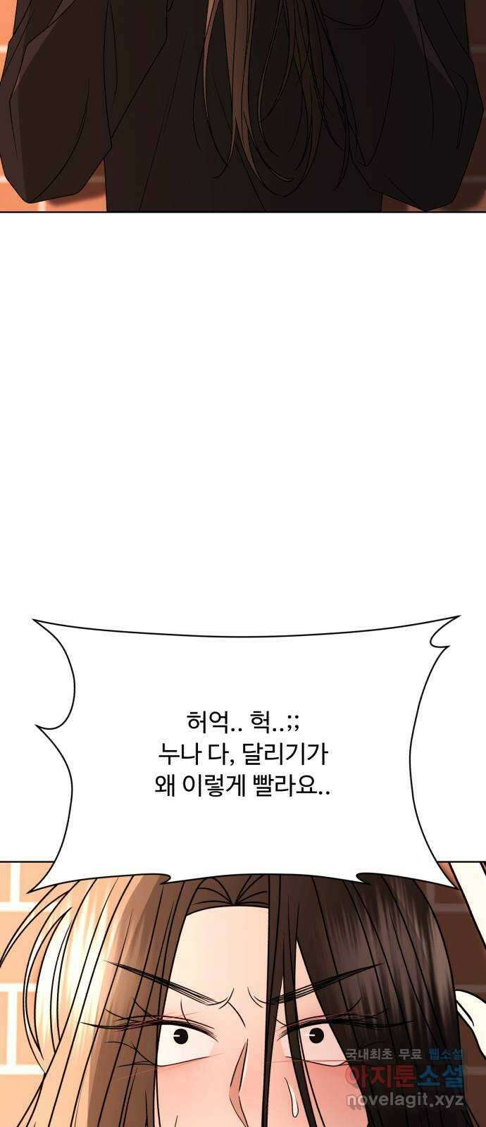 나타나주세요! 96화 - 혼인신고!♡ 6