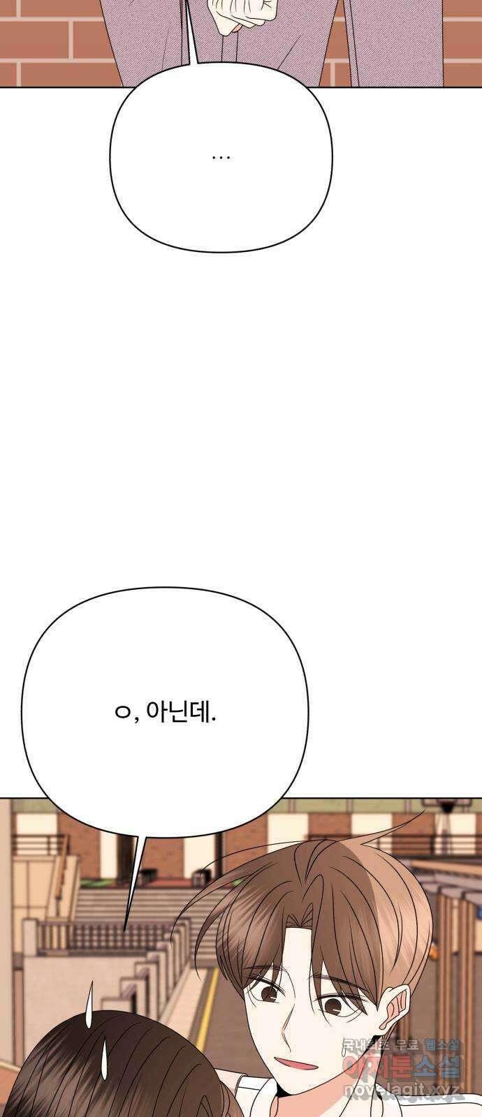 나타나주세요! 96화 - 혼인신고!♡ 12