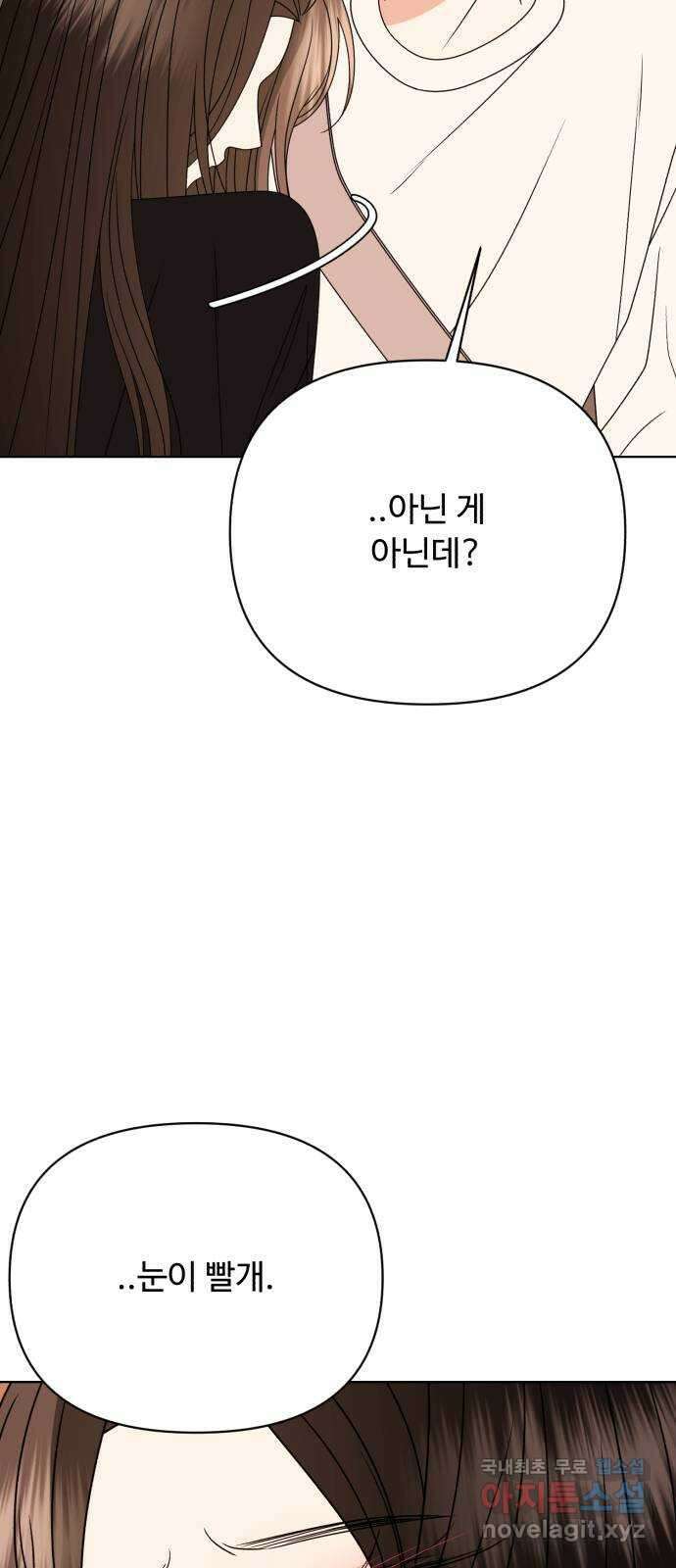 나타나주세요! 96화 - 혼인신고!♡ 13
