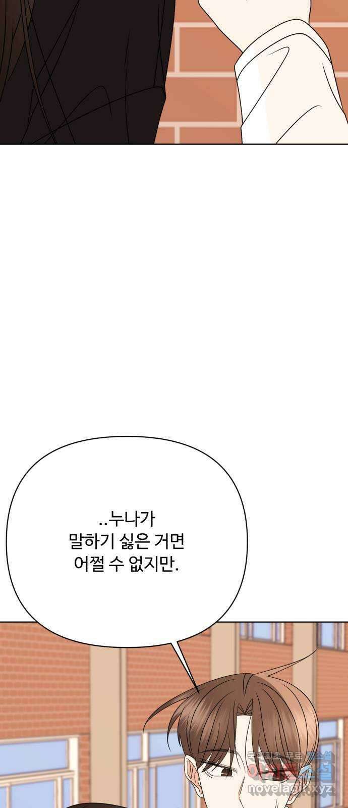 나타나주세요! 96화 - 혼인신고!♡ 15