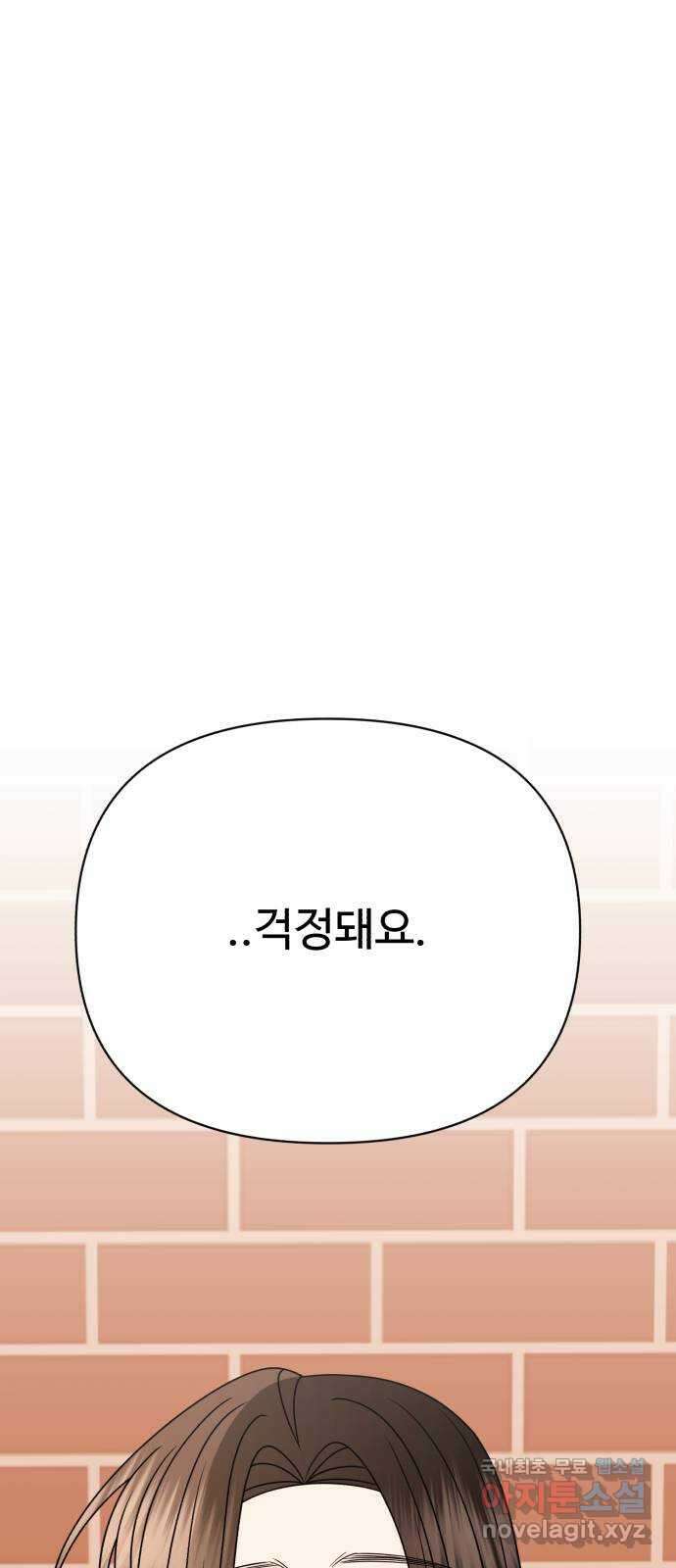 나타나주세요! 96화 - 혼인신고!♡ 17