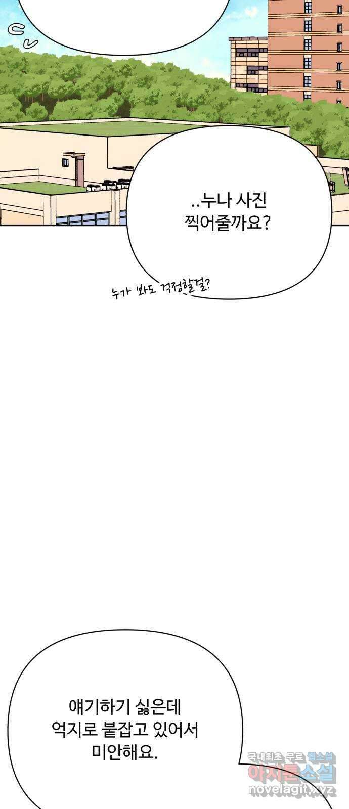 나타나주세요! 96화 - 혼인신고!♡ 19
