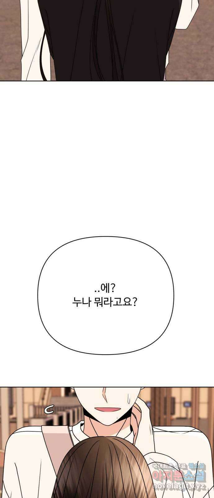 나타나주세요! 96화 - 혼인신고!♡ 22