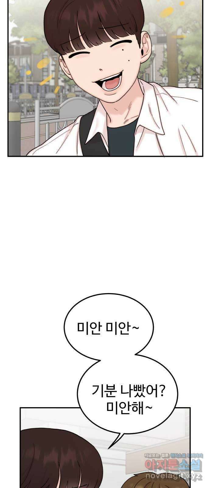 내남친 킹카만들기 49화: 나쁜 친구(3) 2