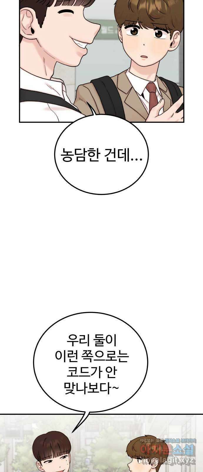 내남친 킹카만들기 49화: 나쁜 친구(3) 3
