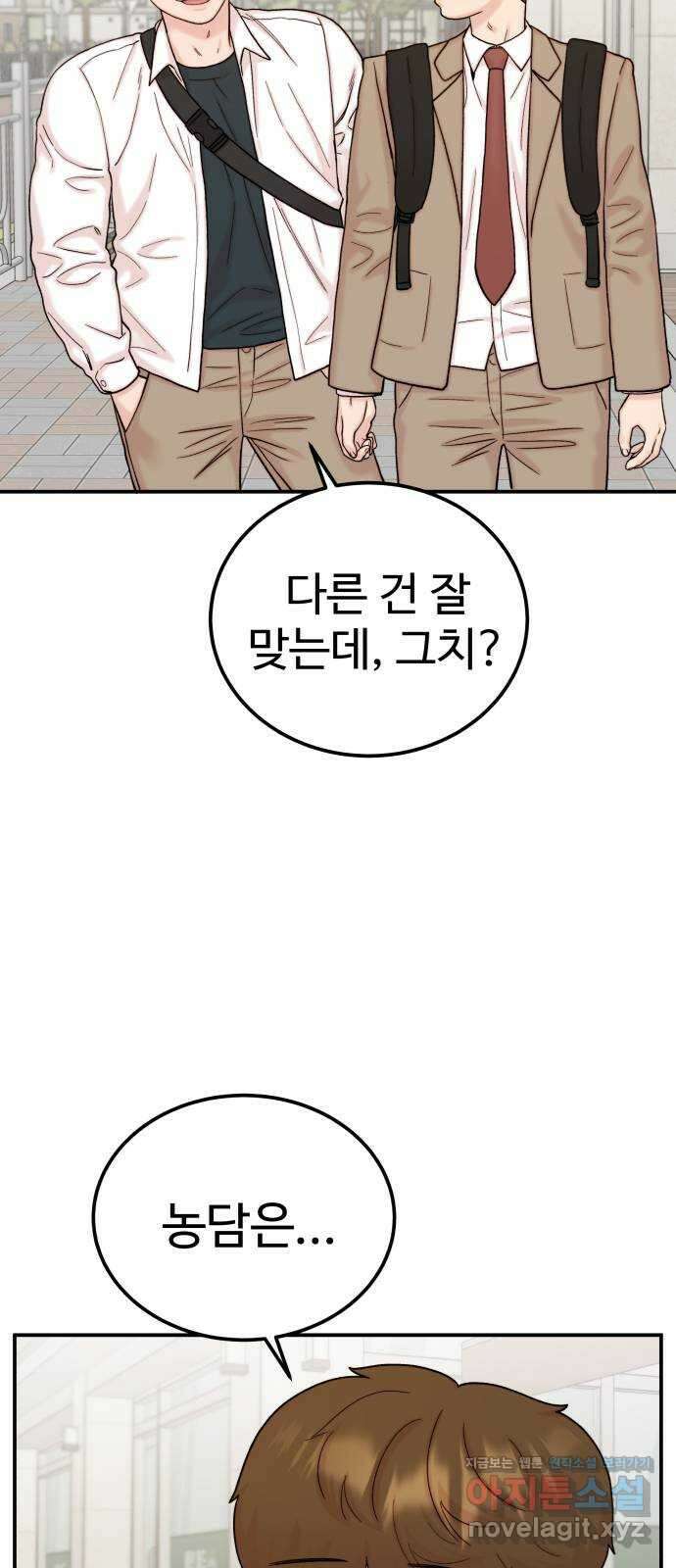 내남친 킹카만들기 49화: 나쁜 친구(3) 4