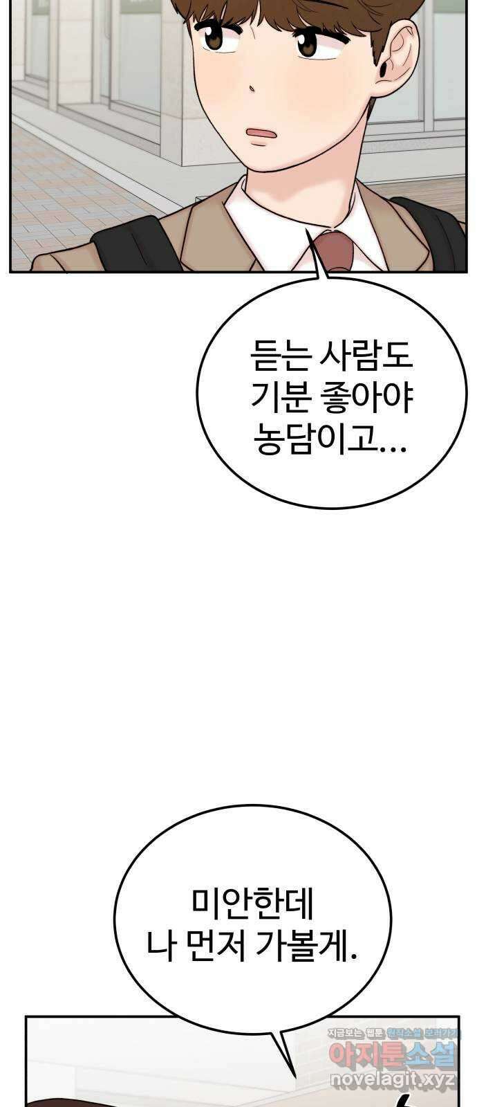 내남친 킹카만들기 49화: 나쁜 친구(3) 5