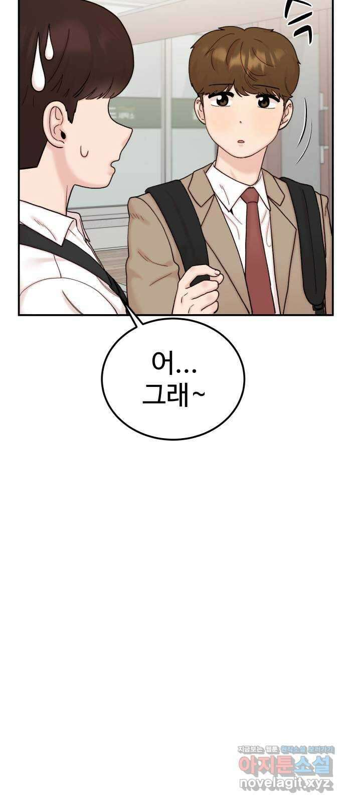 내남친 킹카만들기 49화: 나쁜 친구(3) 6