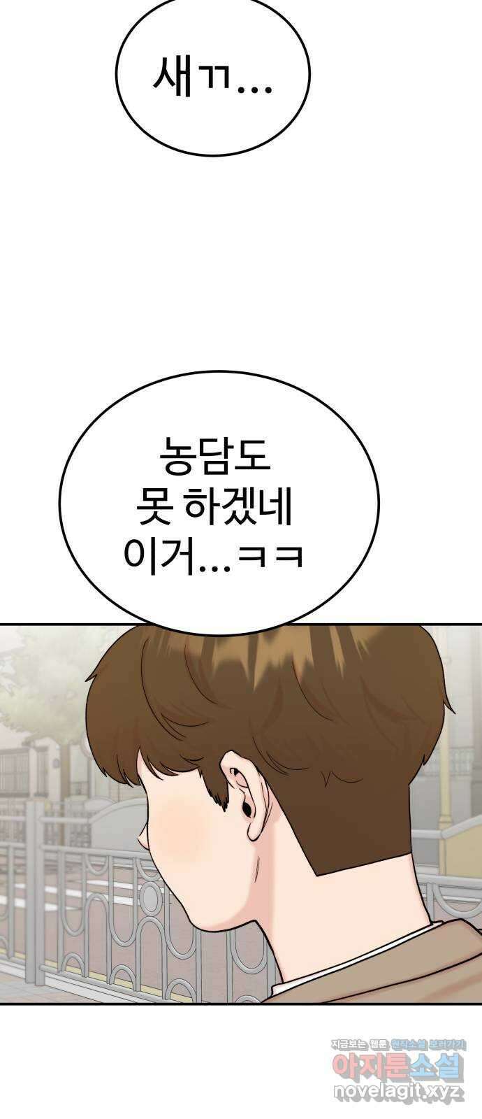 내남친 킹카만들기 49화: 나쁜 친구(3) 9