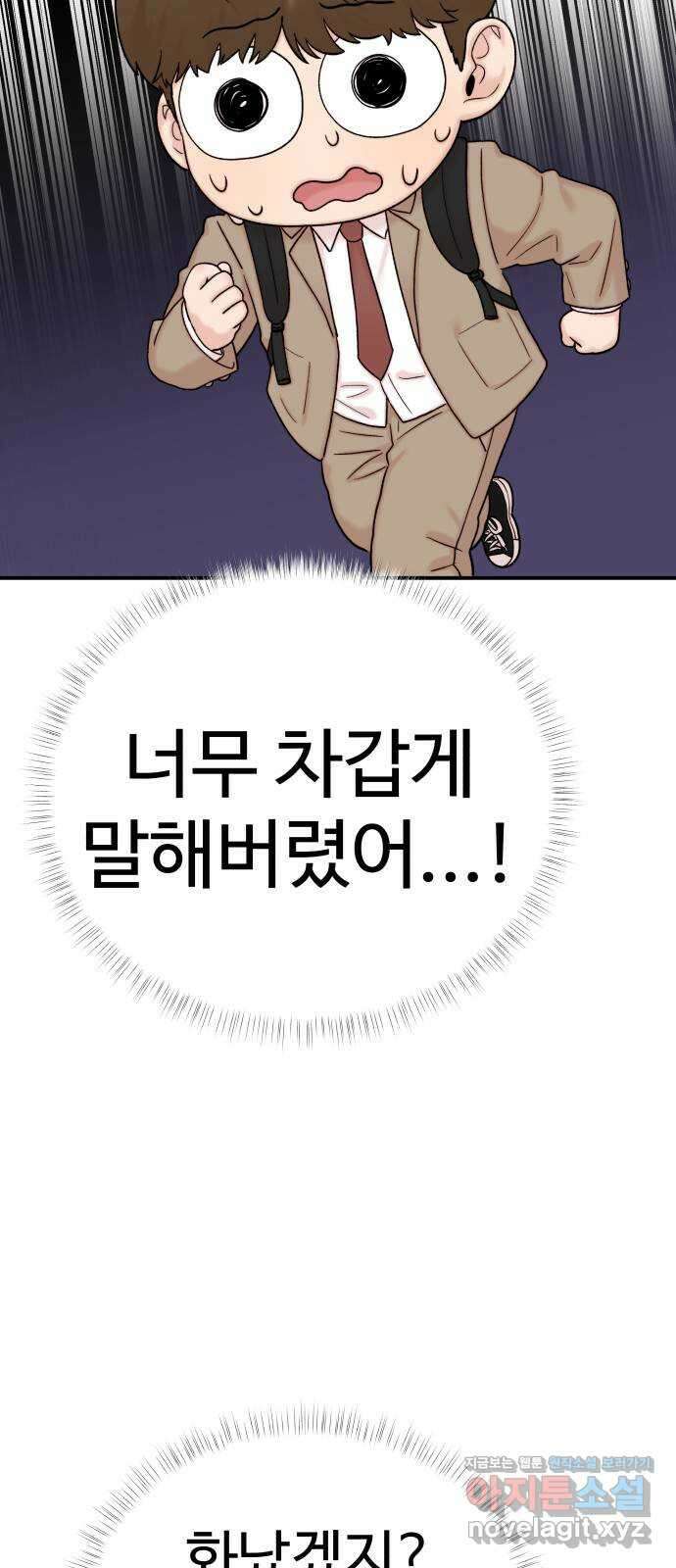 내남친 킹카만들기 49화: 나쁜 친구(3) 11