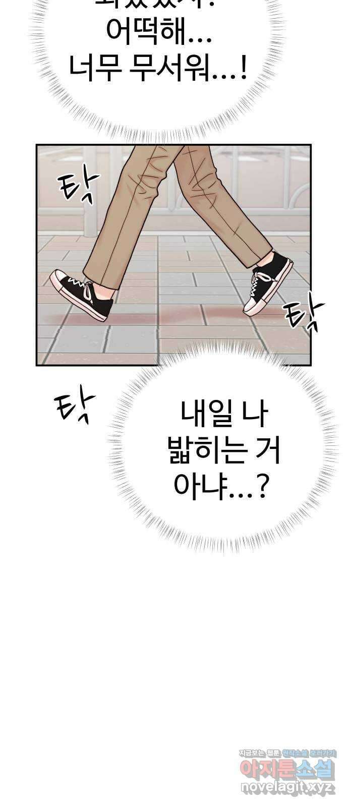 내남친 킹카만들기 49화: 나쁜 친구(3) 12