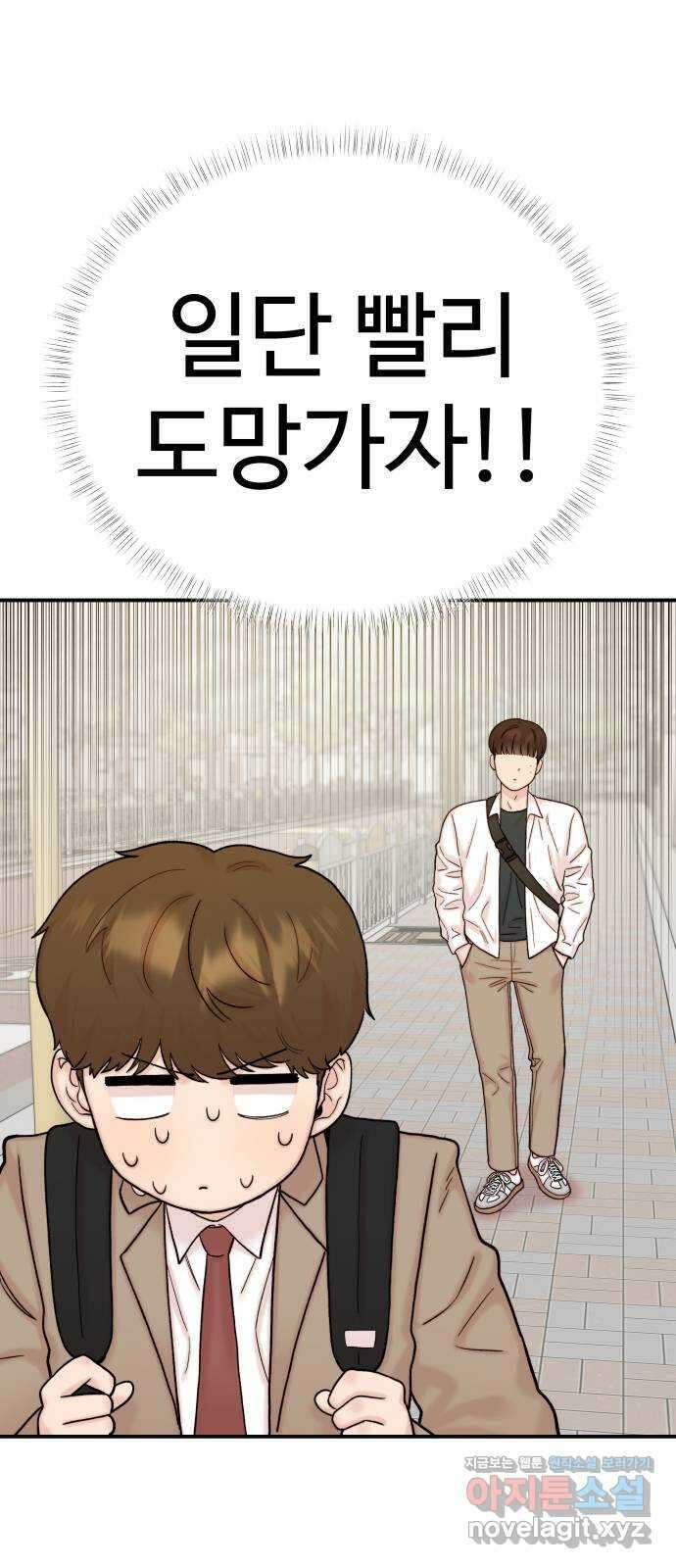 내남친 킹카만들기 49화: 나쁜 친구(3) 13